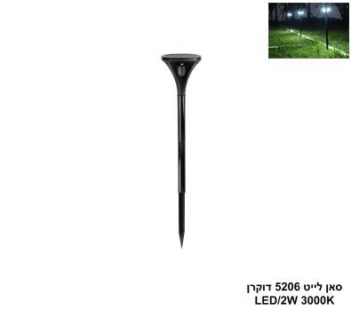***סאן לייט 5206 דוקרן LED (26118)