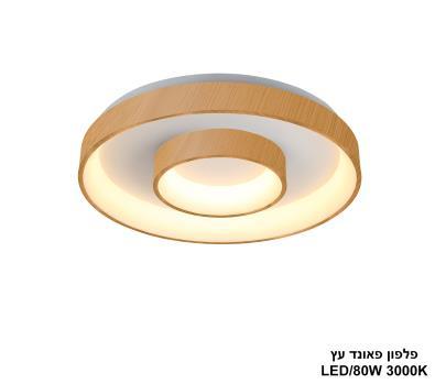 פלפון פאונד עץ LED (26071)