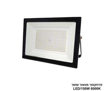 פרוזקטור מטאור שחור LED 150W (26101)
