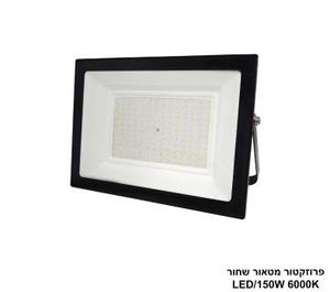 פרוזקטור מטאור שחור LED 150W (26101)