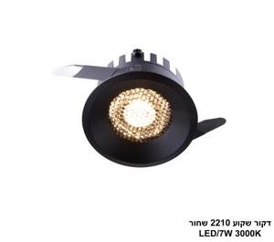 דקור שקוע 2210 שחור LED 7W (26072)
