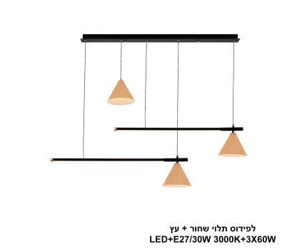 ***לפידוס תלוי שחור + עץ LED (26074)