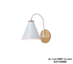 ויטנג קיר 2005 לבן + עץ (26138)