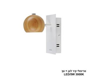 טריפולי קיר לבן + עץ LED (26073)