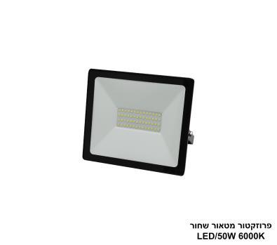 פרוזקטור מטאור שחור LED 50W (26103)