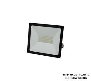פרוזקטור מטאור שחור LED 50W (26103)