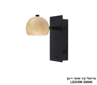 טריפולי קיר שחור + עץ LED (26073)