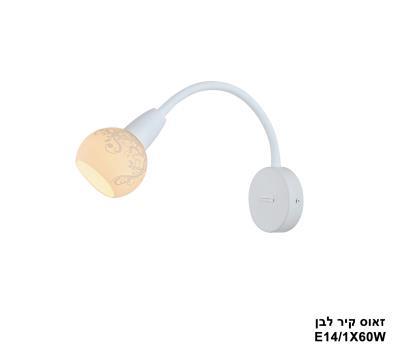 זאוס קיר לבן (6122)