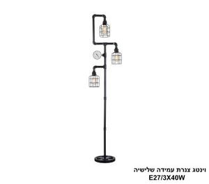 וינטג צנרת עמידה שלישיה (26047)