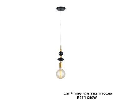 אמבסדור בודד תלוי שחור + זהב (26037)