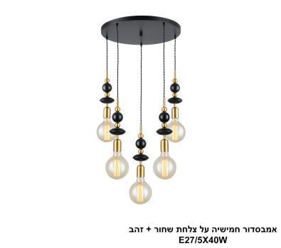 אמבסדור חמישיה על צלחת שחור + זהב (26034)