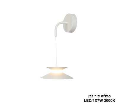 ***ספליט קיר לבן LED (26077)