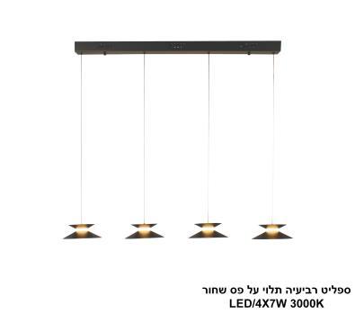 ***ספליט רביעיה תלוי על פס שחור LED (26078)
