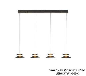 ***ספליט רביעיה תלוי על פס שחור LED (26078)