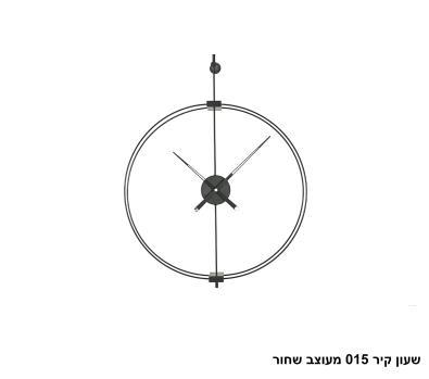 ***שעון קיר 015 מעוצב שחור (25963)