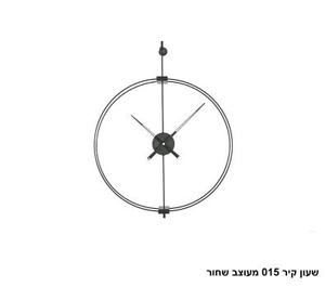 ***שעון קיר 015 מעוצב שחור (25963)