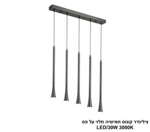 צילינדר קונוס חמישיה תלוי על פס (26106)