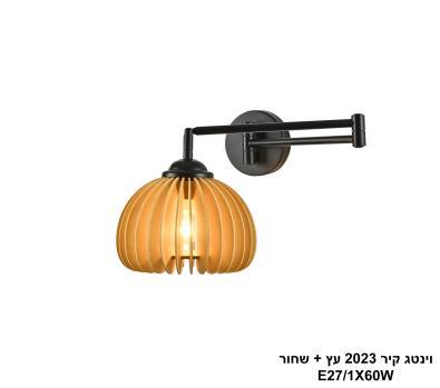 וינטג קיר 2023 עץ + שחור (26057)