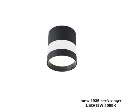 דקור צילינדר 1936 שחור LED (26064)