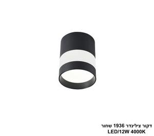 דקור צילינדר 1936 שחור LED (26064)