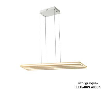 ***אפוקסי עץ תלוי LED (26049)