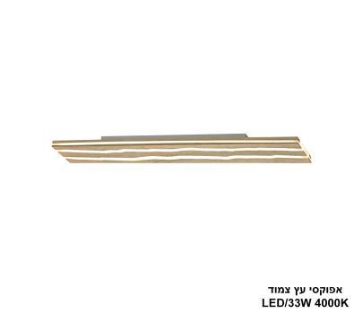 ***אפוקסי עץ צמוד LED (26065)