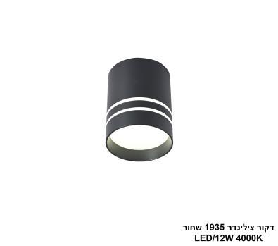 דקור צילינדר 1935 שחור LED (26063)