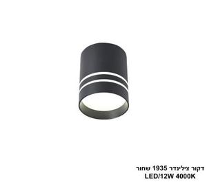 דקור צילינדר 1935 שחור LED (26063)