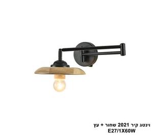 ***וינטג קיר 2021 שחור + עץ (25990)
