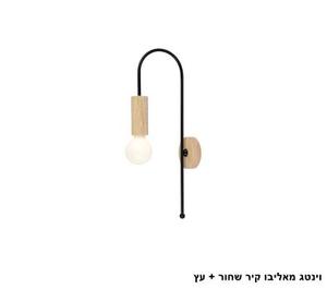 וינטג מאליבו קיר שחור + עץ (26020)