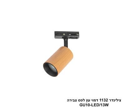 צילינדר 1132 דמוי עץ לפס צבירה (24374)