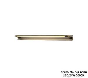 מנורת קיר 760 ברונזה LED 24W (25982)