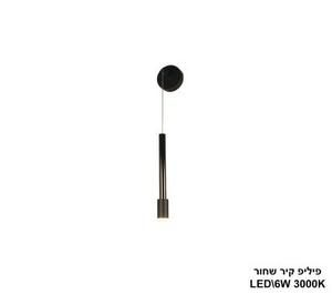 ***פיליפ קיר שחור LED (25976)