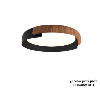 פלפון בראון שחור עץ LED CCT (25989)