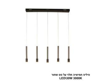 ***פיליפ חמישיה תלוי על פס שחור LED (25977)