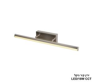 ירין קיר ניקל LED CCT IP44 18W (24945)