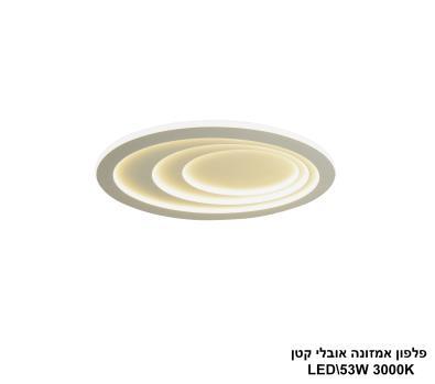 ***פלפון אמזונה אובלי קטן LED (25930)