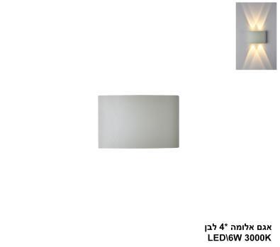 ***אגם אלומה *4 לבן LED (26044)