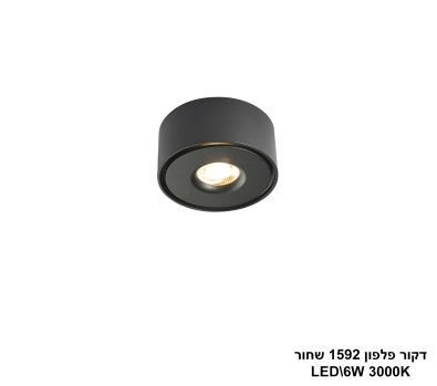 דקור פלפון 1592 שחור LED (25999)