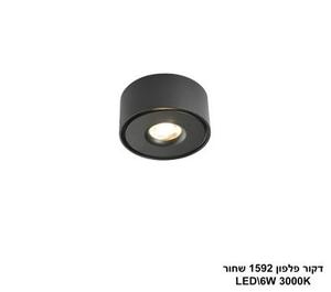 דקור פלפון 1592 שחור LED (25999)