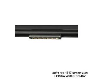 ***מגנט פרמיום 1717 מיני דלתא LED 6W 4000K (26011)