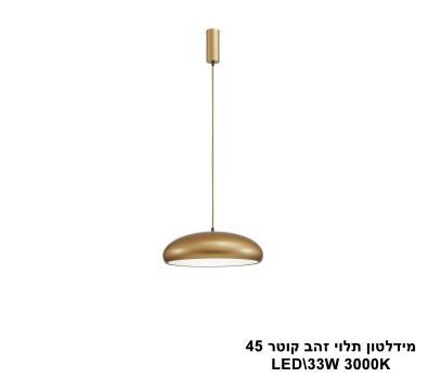 מידלטון תלוי זהב קוטר LED 45 (25955)