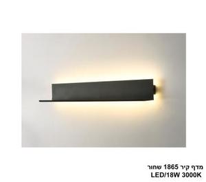 מדף קיר 1865 שחור LED (25983)