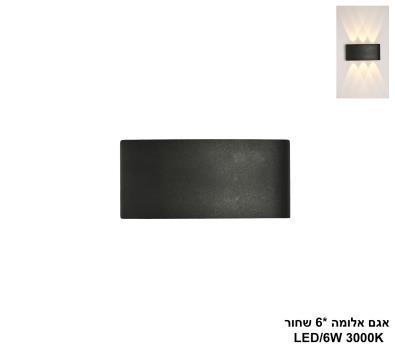 ***אגם אלומה *6 שחור LED (26045)
