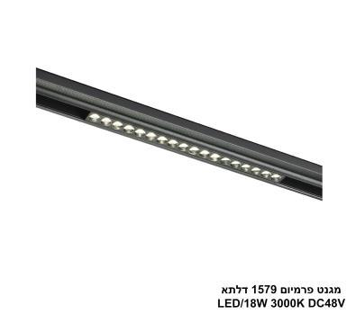 ***מגנט פרמיום 1579 דלתא LED 18W 3000K (26006)