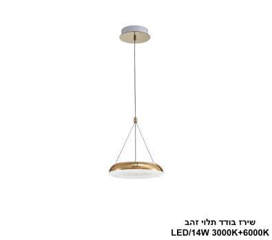 ***שירז בודד תלוי זהב LED (25847)
