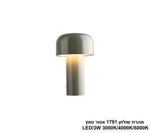 ***מנורת שולחן 1791 אפור טאץ LED (25947)