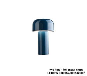 ***מנורת שולחן 1791 כחול טאץ LED (25947)