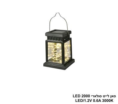 ***סאן לייט סולארי LED 2000 (25953)