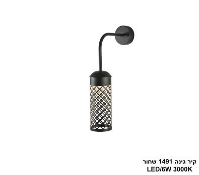 קיר גינה 1491 שחור LED (25944)